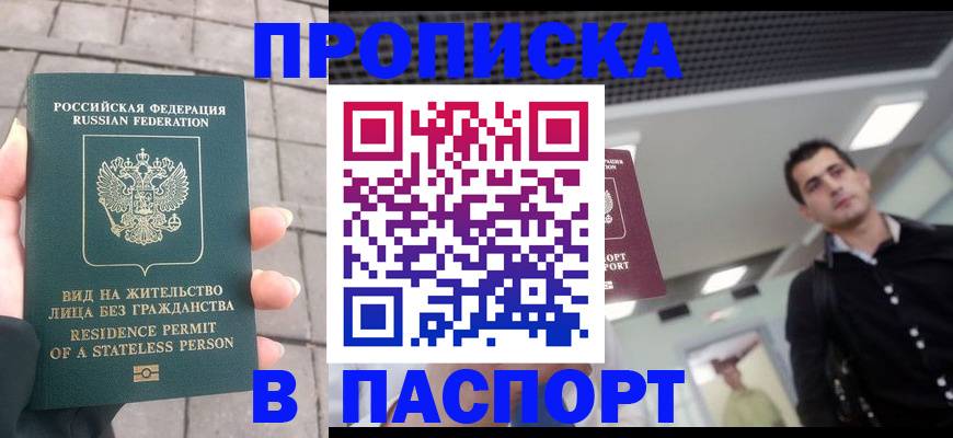 прописка паспорт в Верхней Пышме